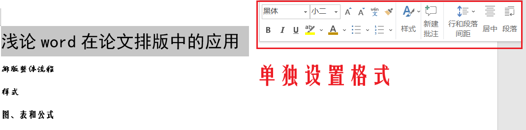 word樣式排版的靈魂樣式基準是什麼