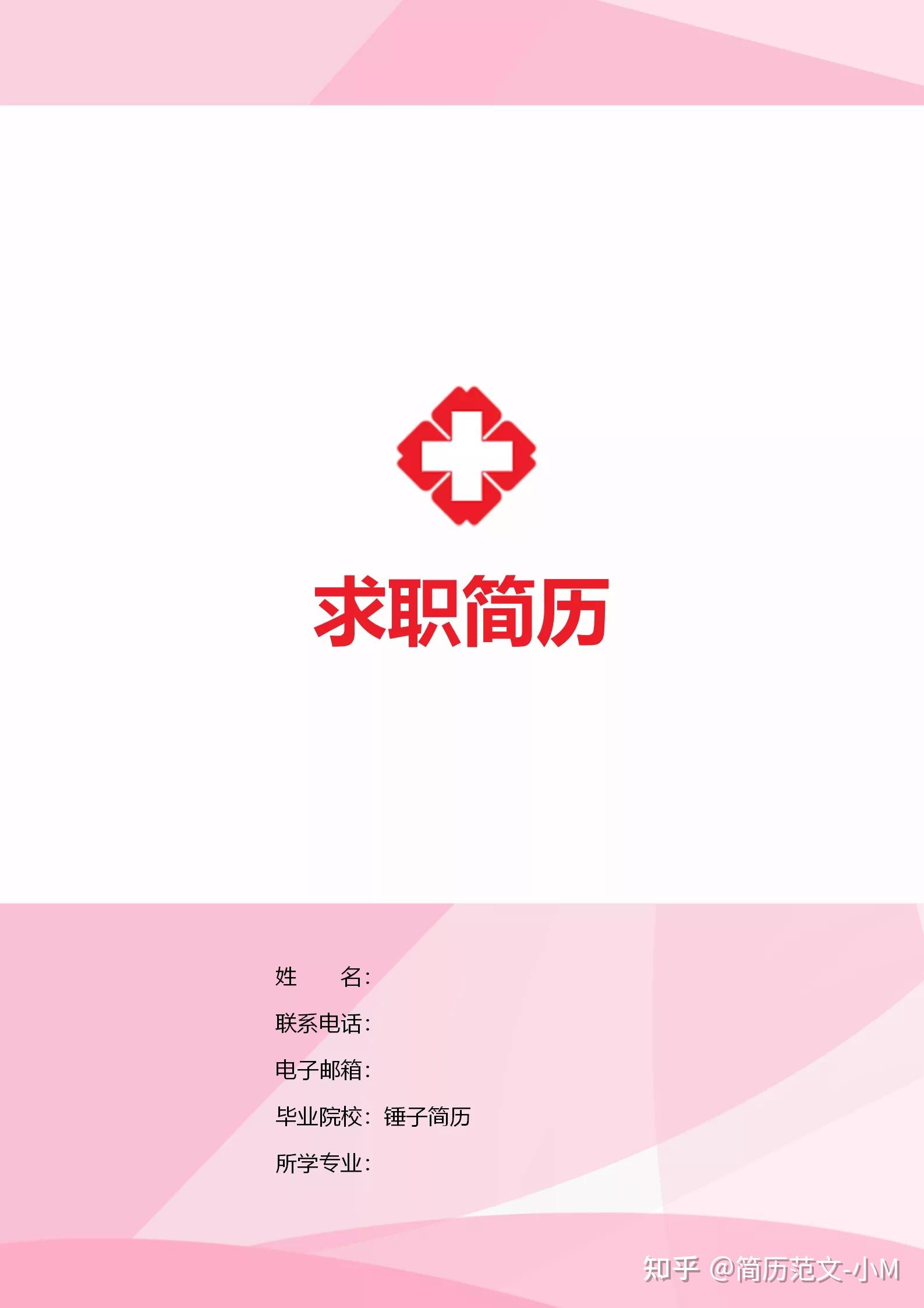 20多套护士简历封面免费下载包含内容模板哦