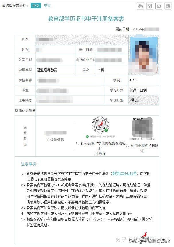 怎么在学信网上查询自己的所有学历信息 v2-764766c56253138d13a1d83fb1c2d13e_r.jpg