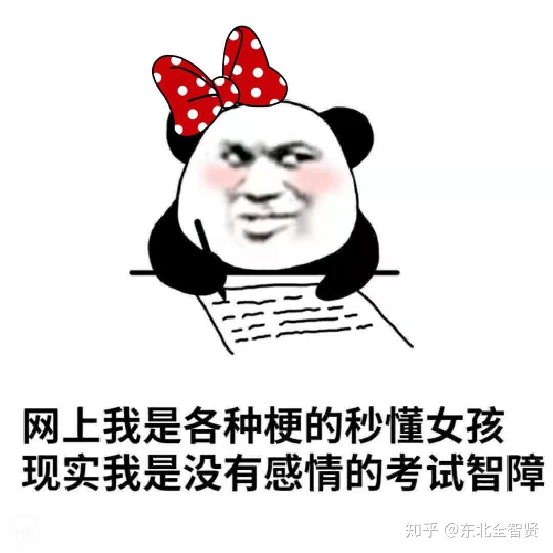 沙雕表情包 - 知乎