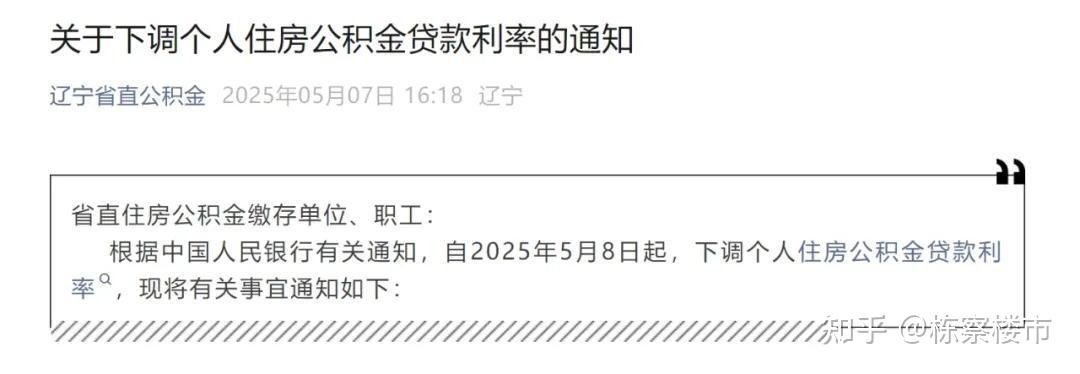 买房又省钱了！公积金今天就降，商贷还要再等等！ - 知乎