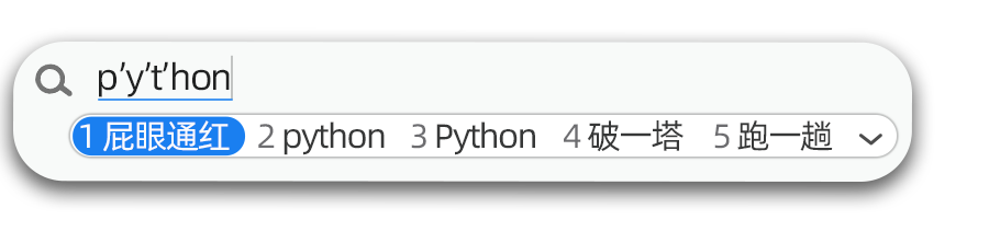 越来越笨的输入法,逼疯了多少人?