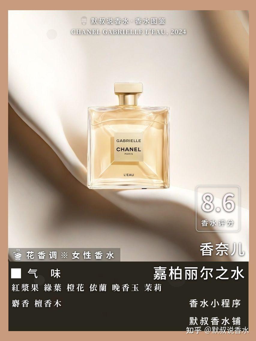 自带“优雅”的高分白月光香水:香奈儿 嘉柏丽尔之水 - 知乎