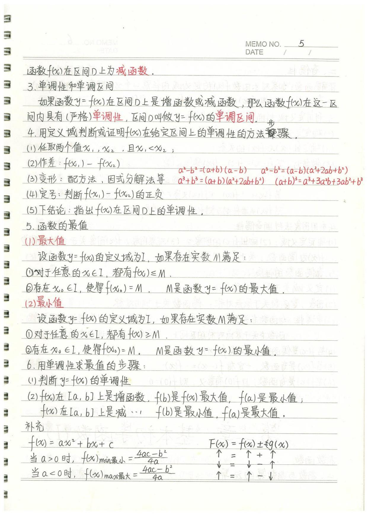 高考倒计时165天|学霸数学手写笔记助力高考