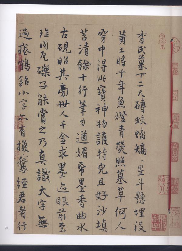 1154-1221,姜夔相關字帖