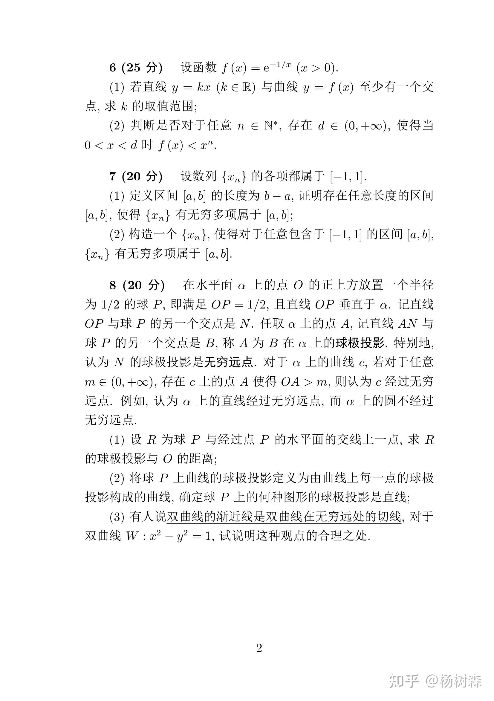 2022年杨树森高中数学试题1整体分析