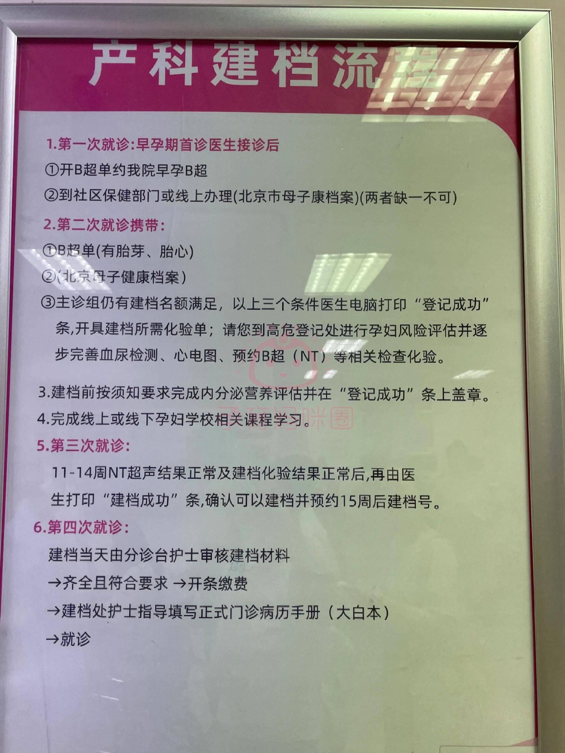 北京协和医院、昌平区黄牛票贩子产科建档价格的简单介绍