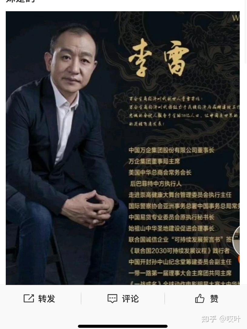 明星李雷的简历图片