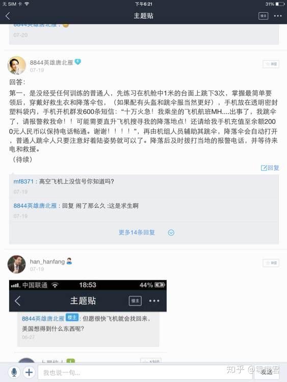 民科吧见闻录14partb14吨臂力的唐北雁