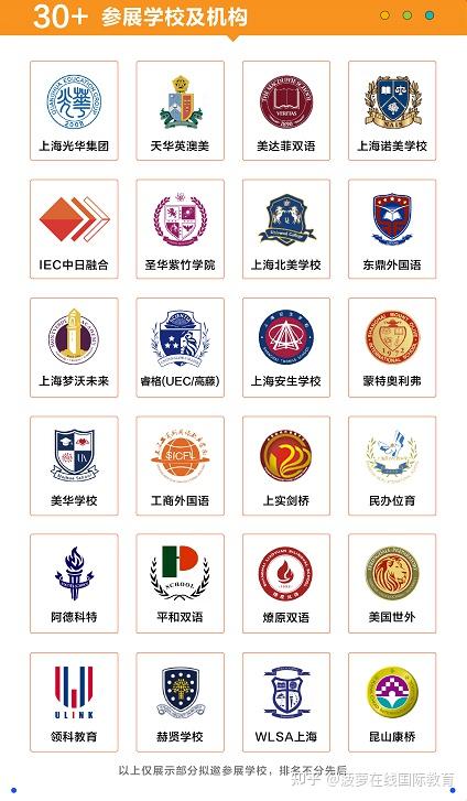 上海30所一二梯队国际学校齐聚这里不可错过的秋招择校盛宴诚邀参加