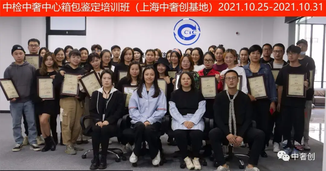 中检中奢中心第47期奢侈品鉴定课程顺利结课