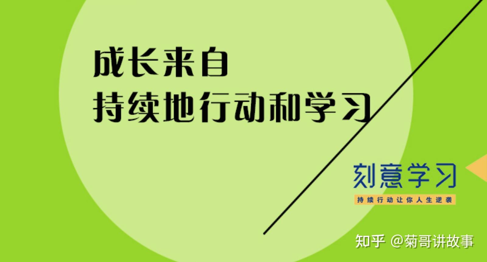 读书|刻意学习:持续性学习才是改变人生最大的捷径