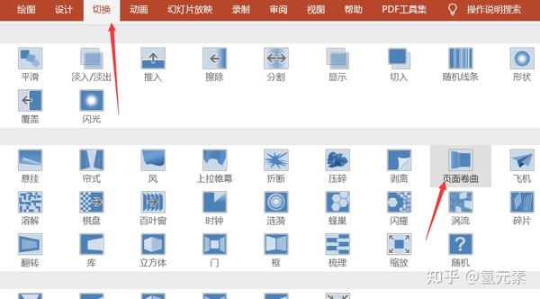 ppt整体动画效果在哪里设置