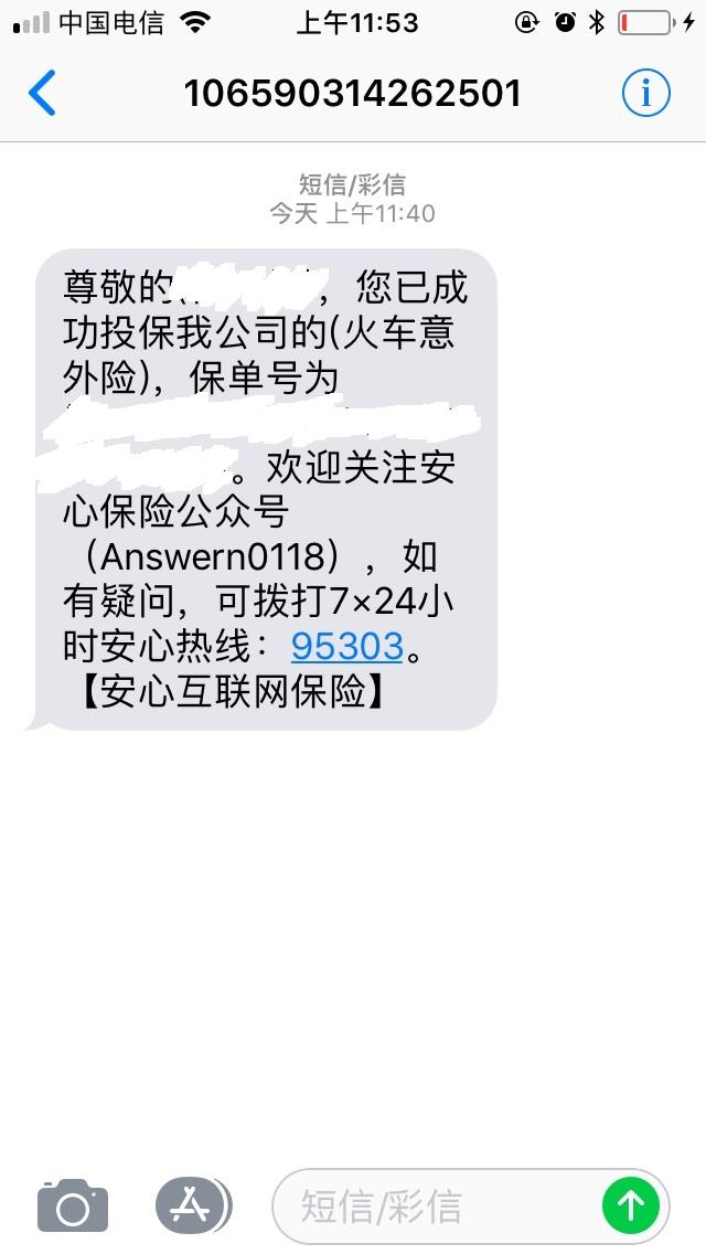 短信收到保险保单号是真的吗