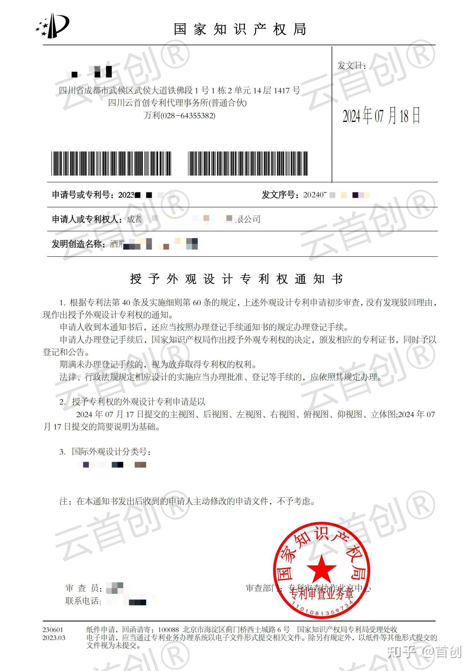 专业与效率,四川×××事务所助成都×××公司赢专利授权