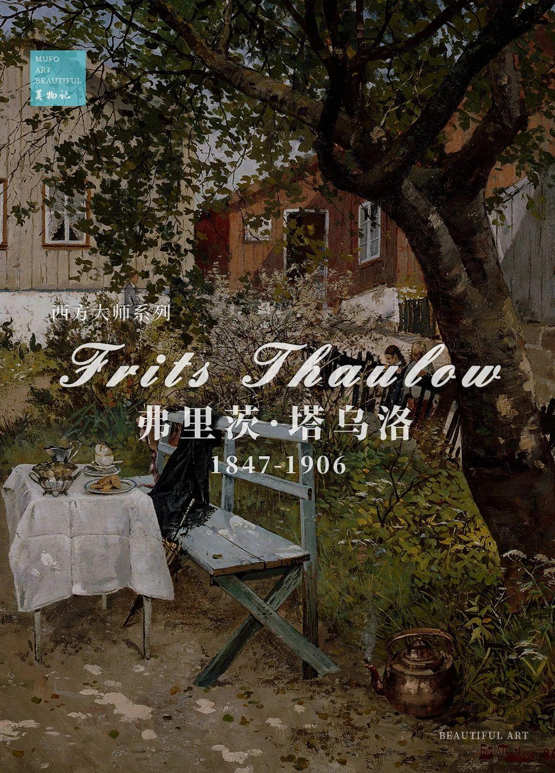 诗意的风景—弗里茨 ·塔乌洛 知乎