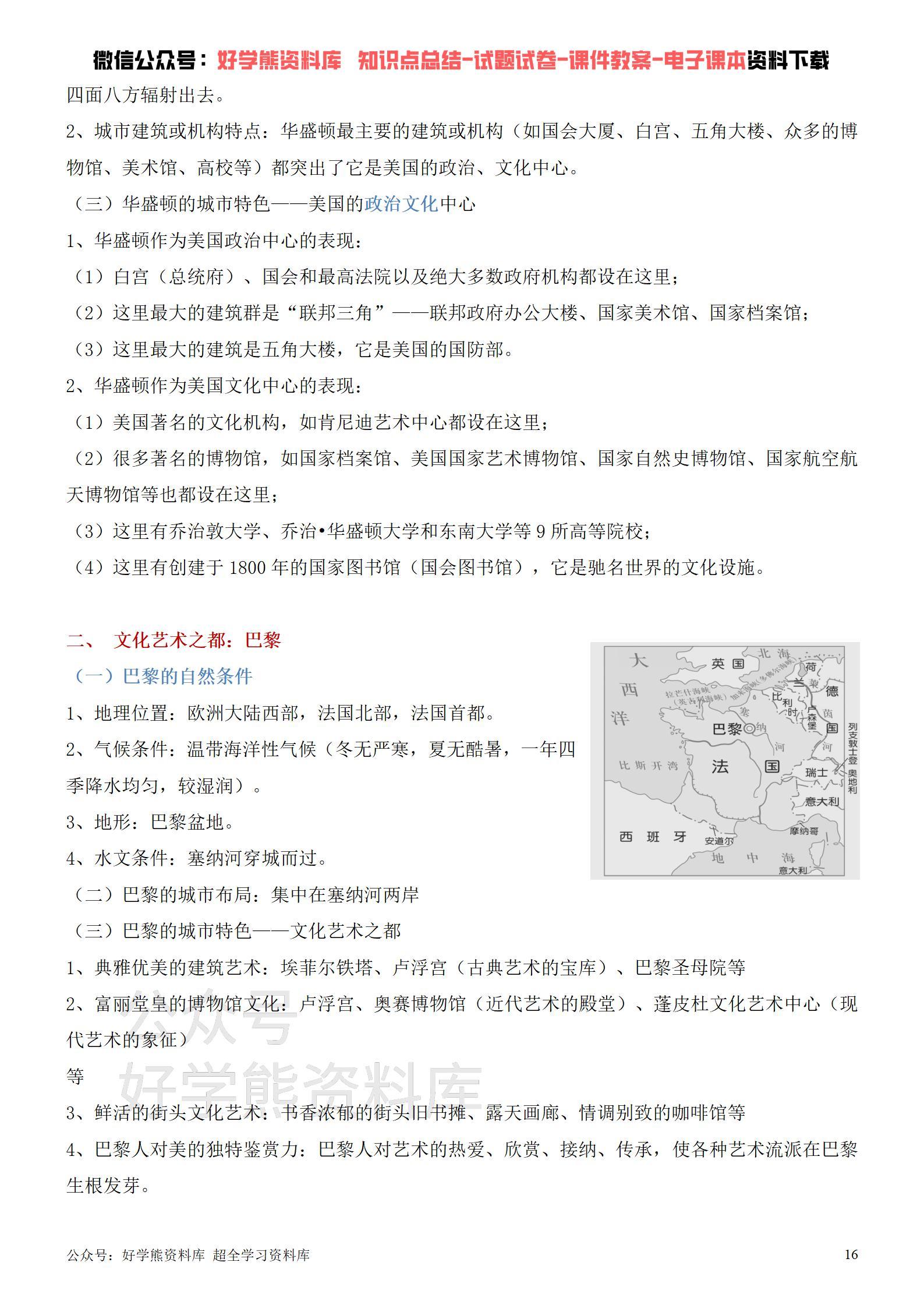 人教版初一七年级上册历史与社会期中考试复习知识点总结