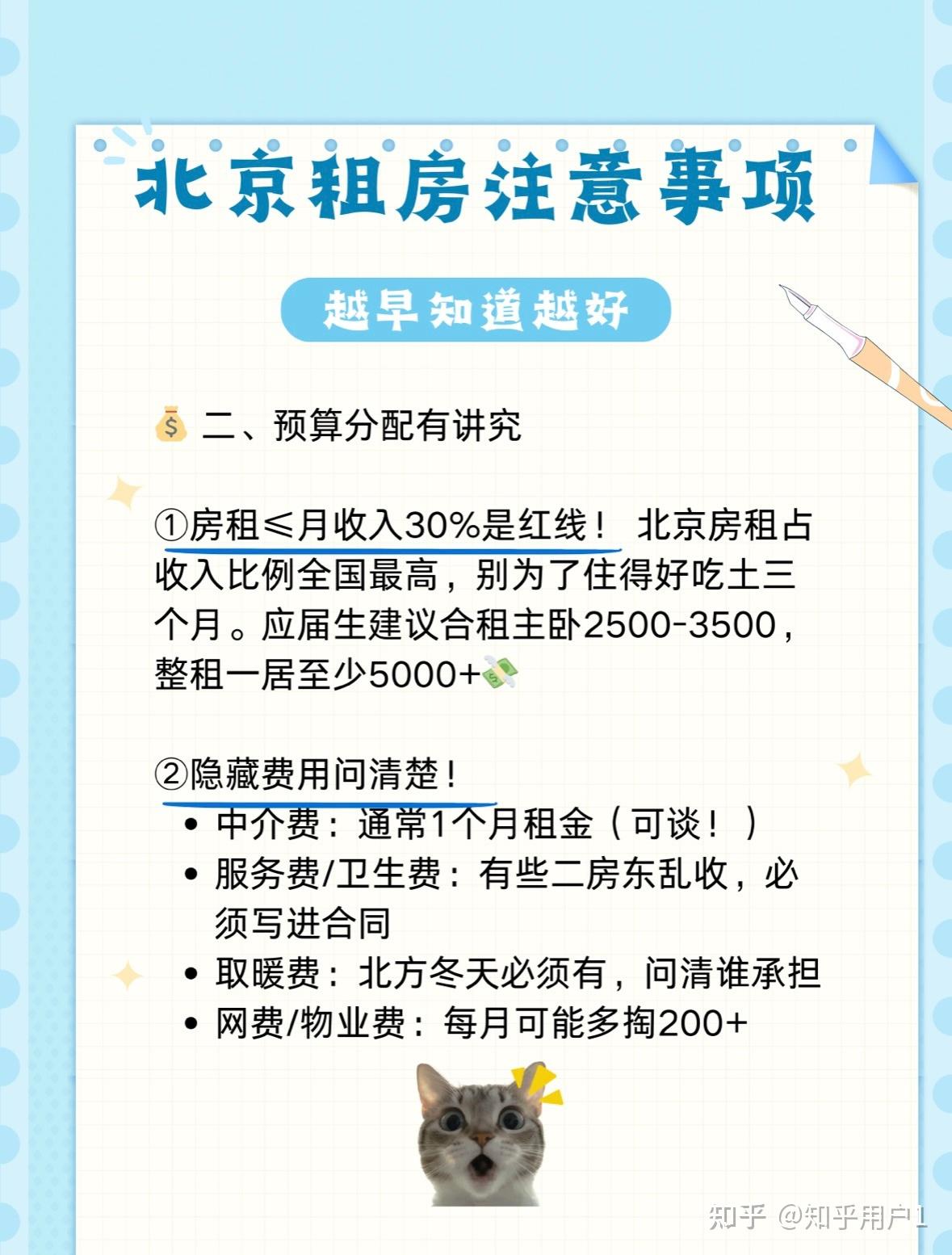北京租房攻略|北漂必看避坑指南 - 知乎