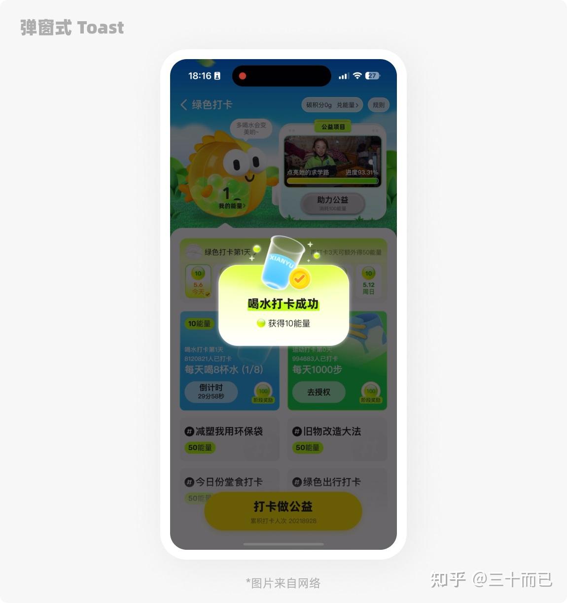 保姆级教程！4个方法帮你快速做出吸睛的Toast设计 - 知乎