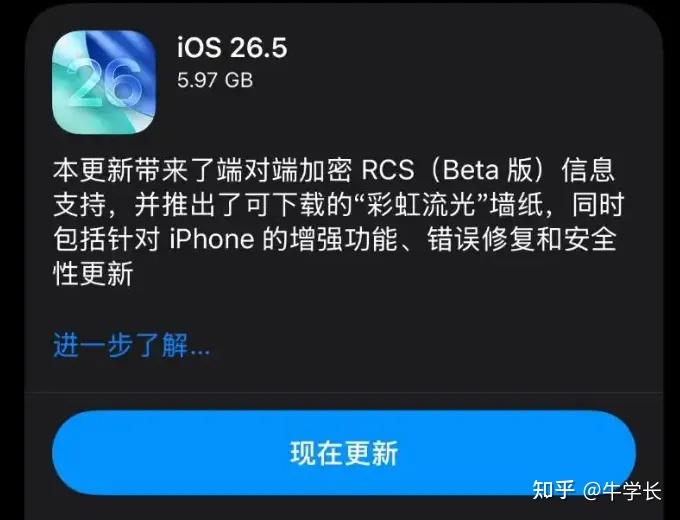 iOS/iPadOS 26.5 正式版发布!新壁纸 + RCS 加密,大量 Bug 修复