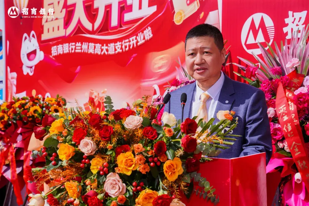 财富甘肃 | 招商银行兰州分行莫高大道支行新址开业 为安宁区注入金融服务新动能 - 知乎