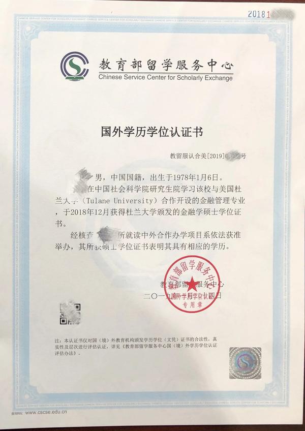 master of management in finance）学位证书：教育部留学服务中心学历学位