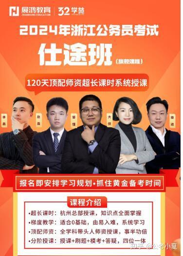 2024年浙江公务员考试报名时间是什么时候?省考如何报名 - 知乎