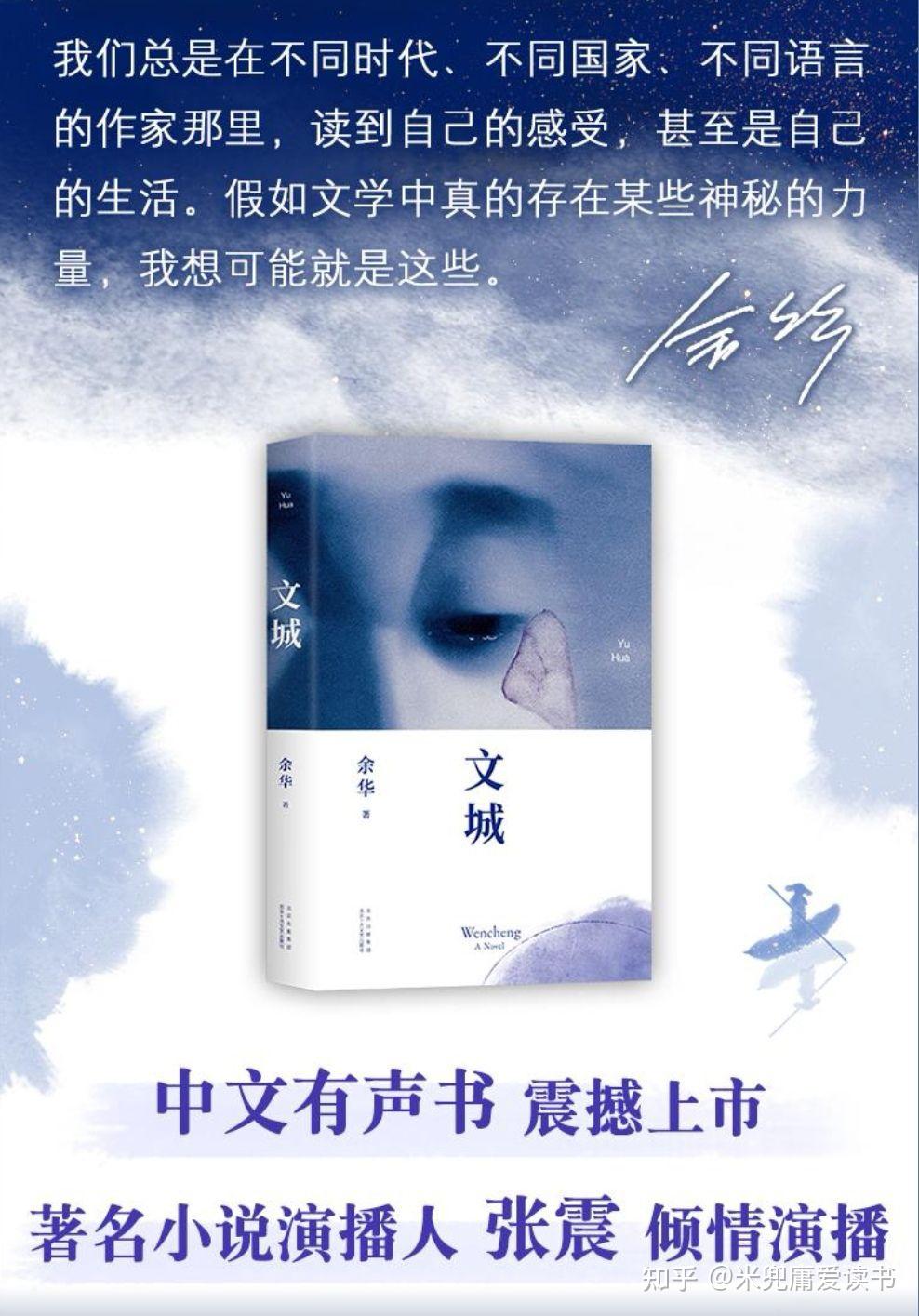 余华最新力作《文城》 - 知乎