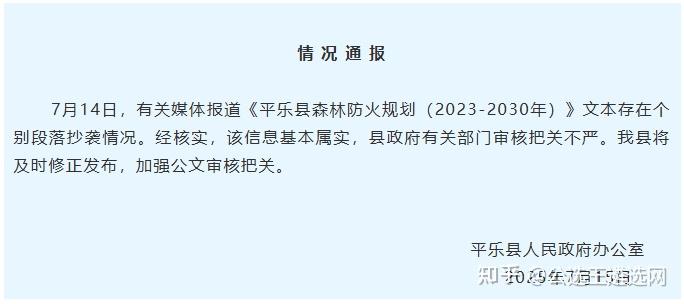 政府官方文件被指大段抄袭,基层治理病在哪? - 知乎