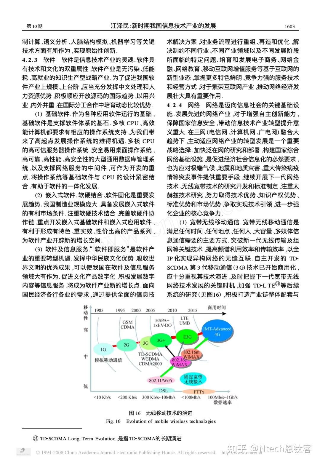 从江泽民《新时期我国信息技术产业的发展》看中国IT产业30年 - 知乎