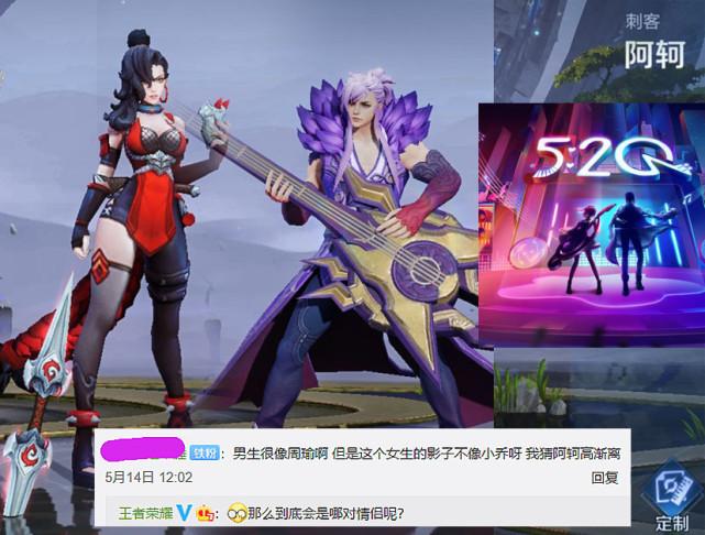 也有网友分析是高渐离和阿珂的,不大可能吧,难不成情人节高渐离直接把