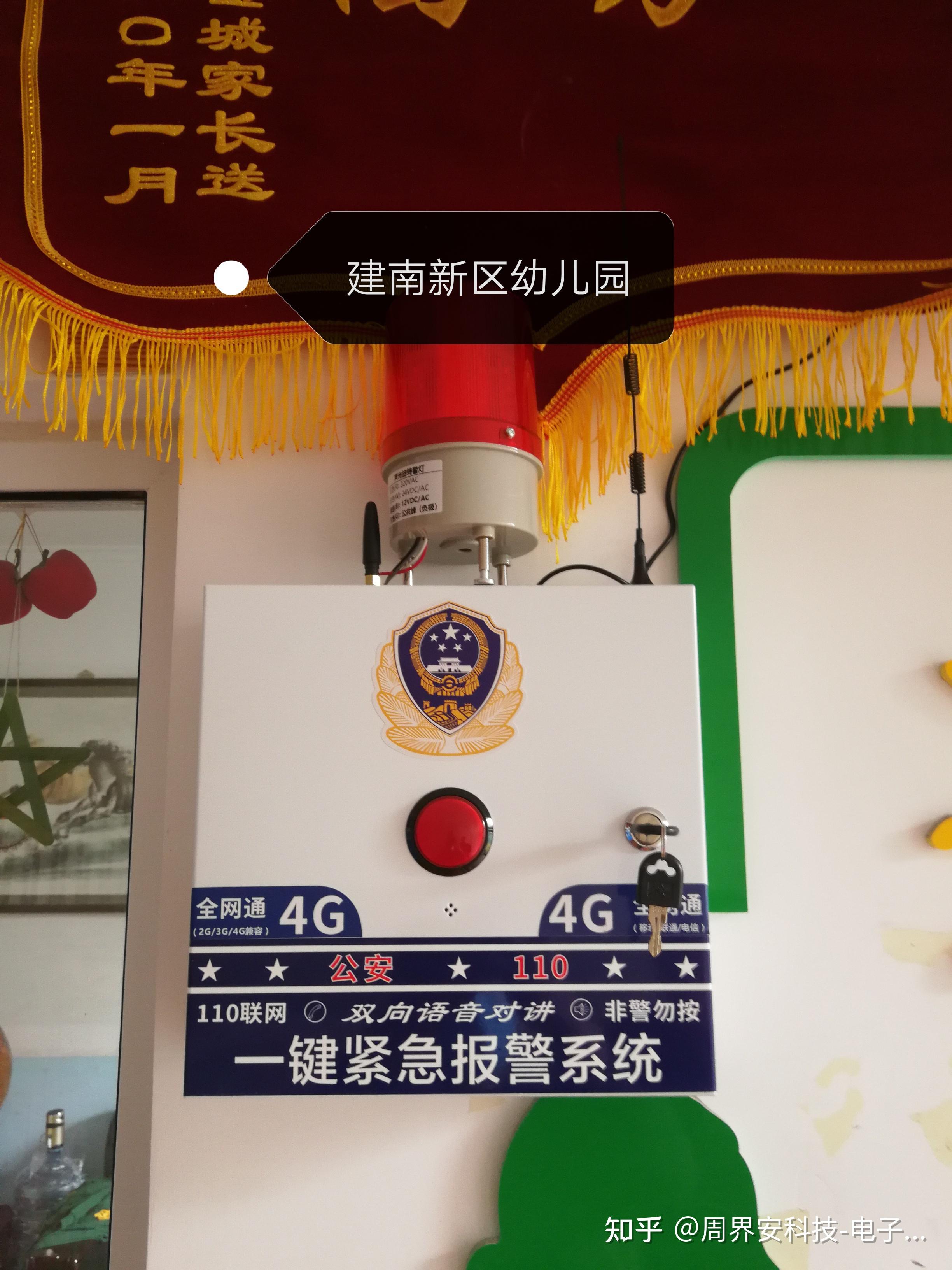 幼儿园一键紧急报警安装案例
