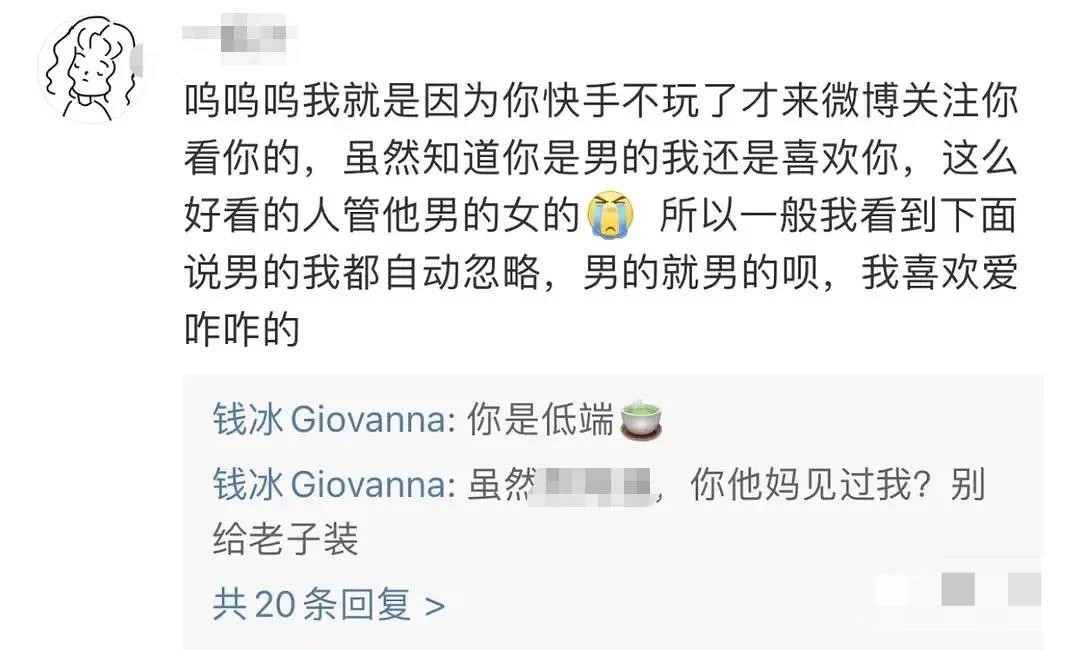 起底大佬儿钱冰是男性是女性是真性情还是性别红利通吃