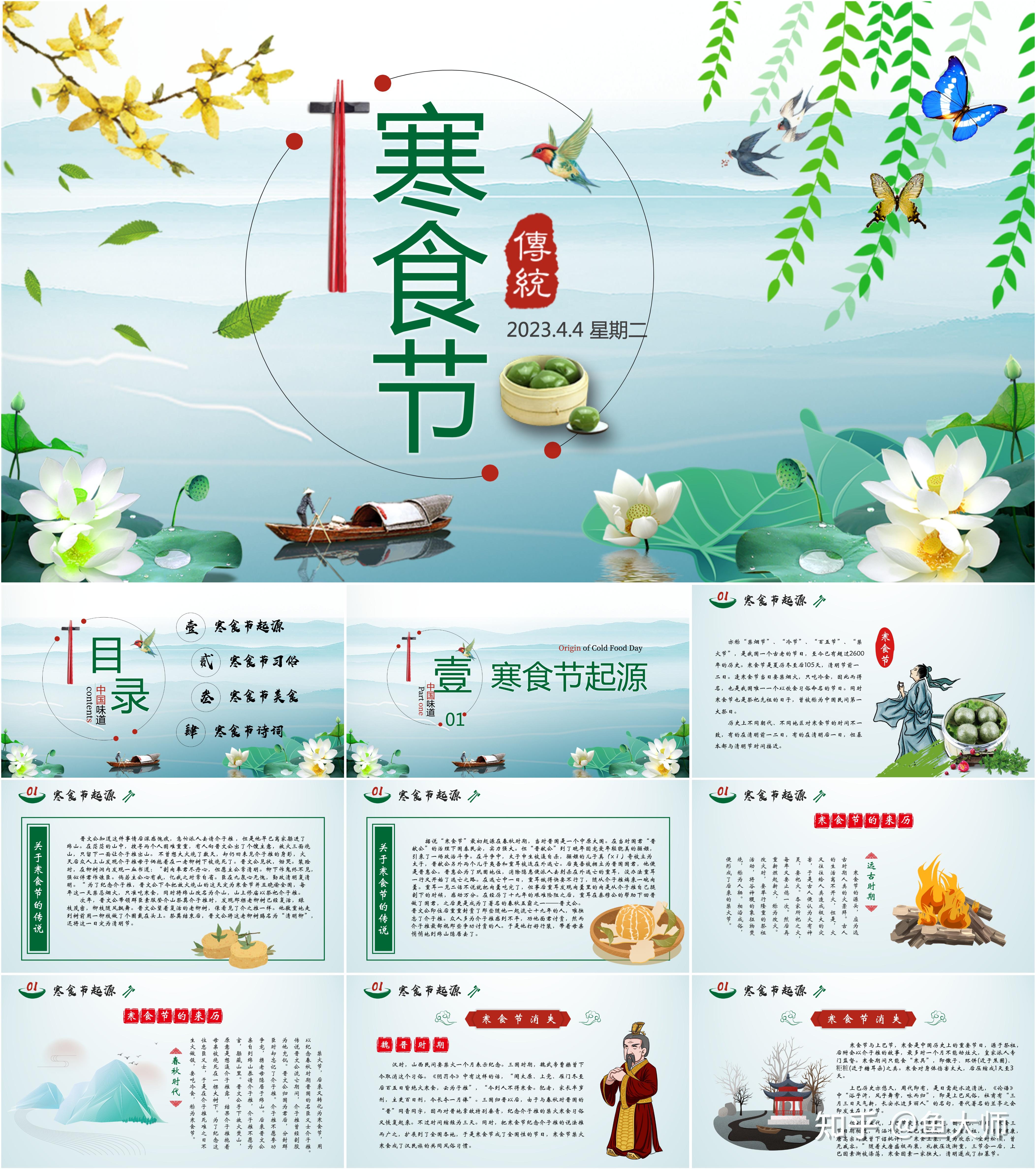 最新10套寒食节ppt模板!