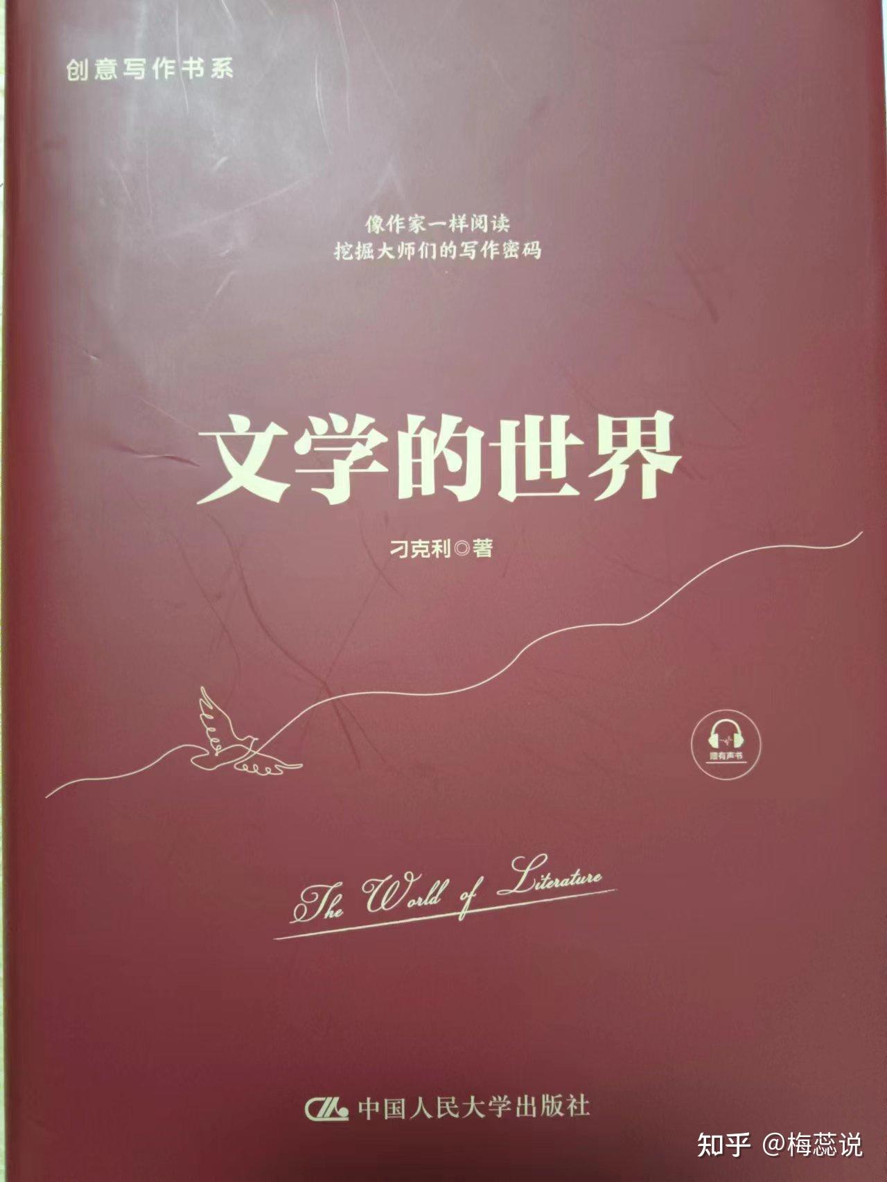 《文学的世界》 ——打开创作大门的智慧之匙 - 知乎