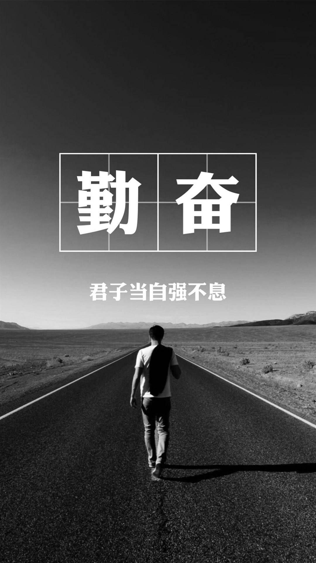 有什么一看就让人励志努力奋斗的图片或壁纸