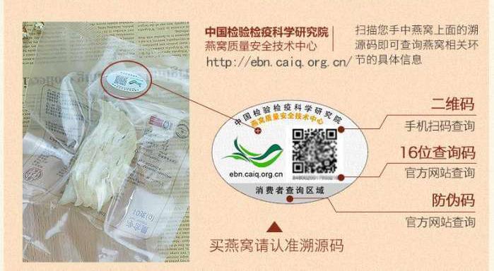 溯源码燕窝真的好吗品质保障的溯源码能造假吗