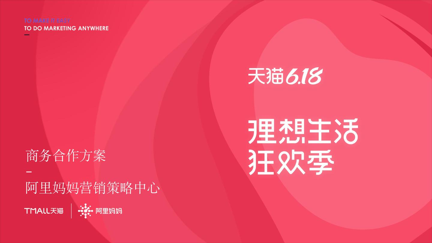 508品牌618營銷方案策略資源包69份