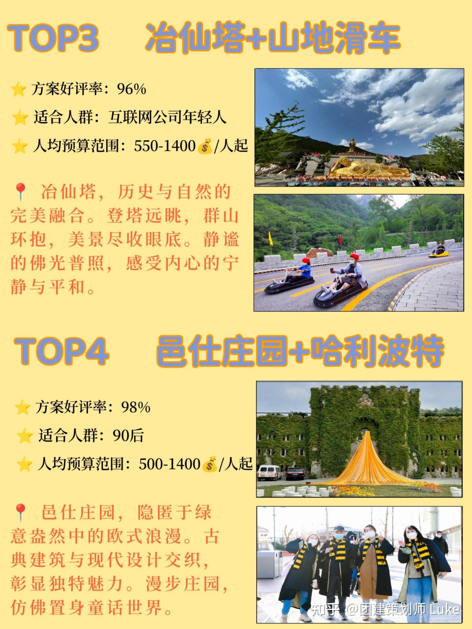 北京团建密云古北水镇周边团建攻略