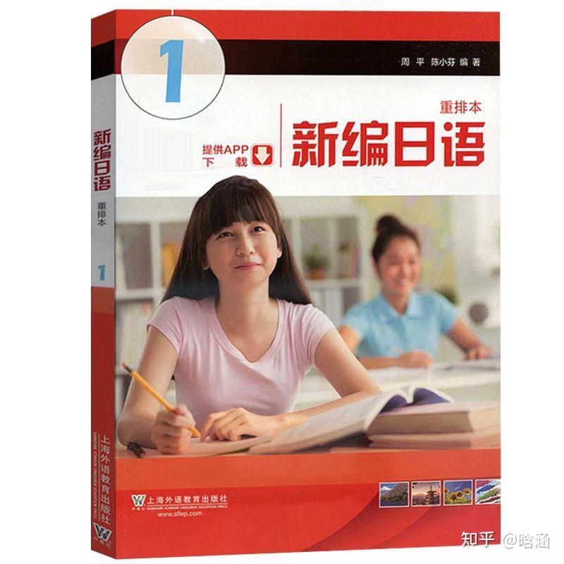 有什么学习日语经典教材？ - 知乎