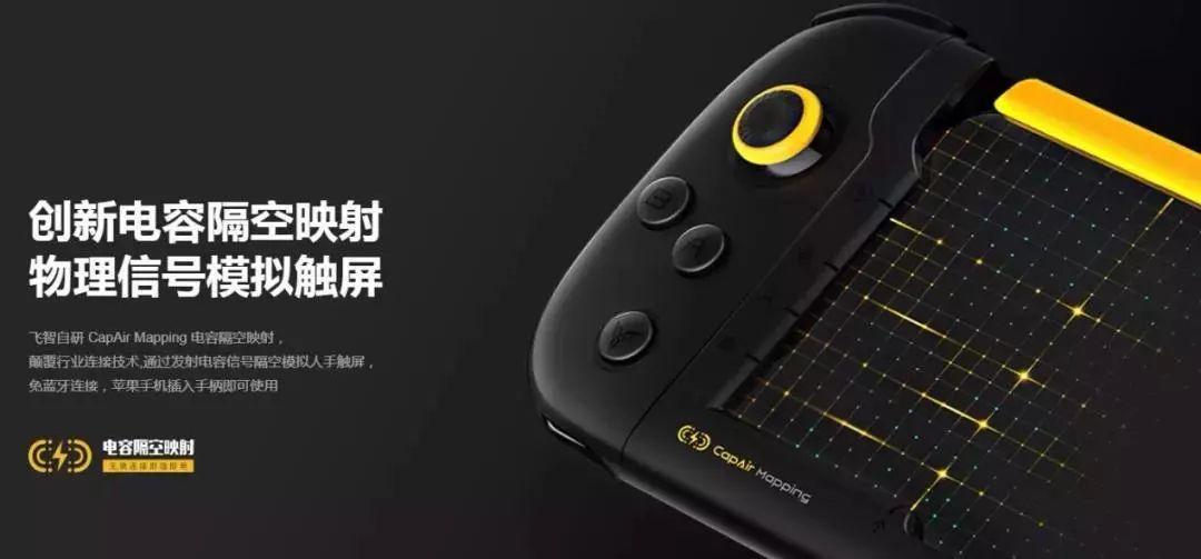 cannova优秀在孵企业国内智能游戏外设第一品牌飞智