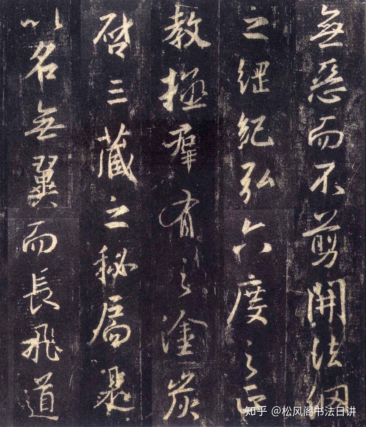 章草、王羲之与魏晋风骨：漫谈草书发展及其时代语境 - 知乎