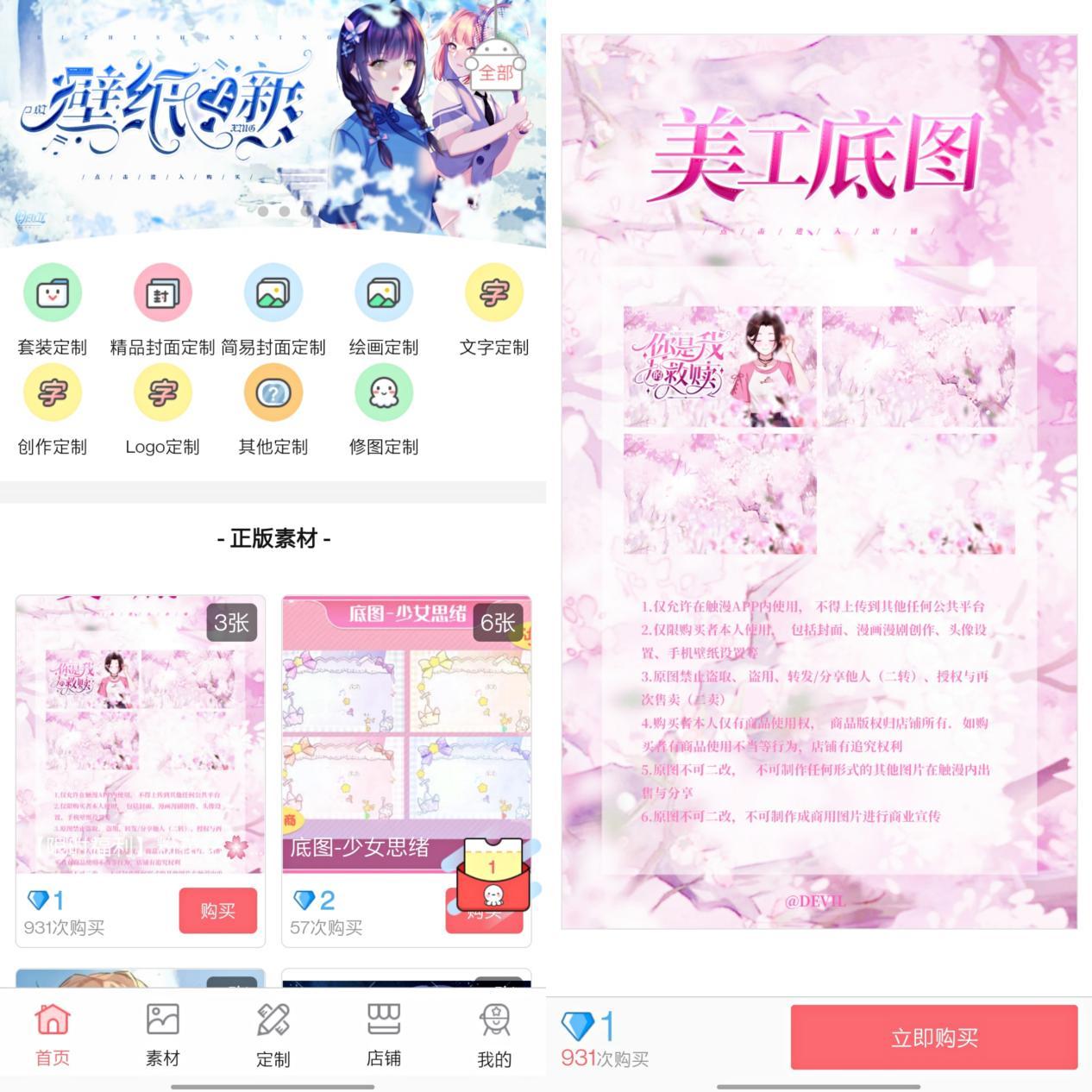 三,触漫app(手绘风)