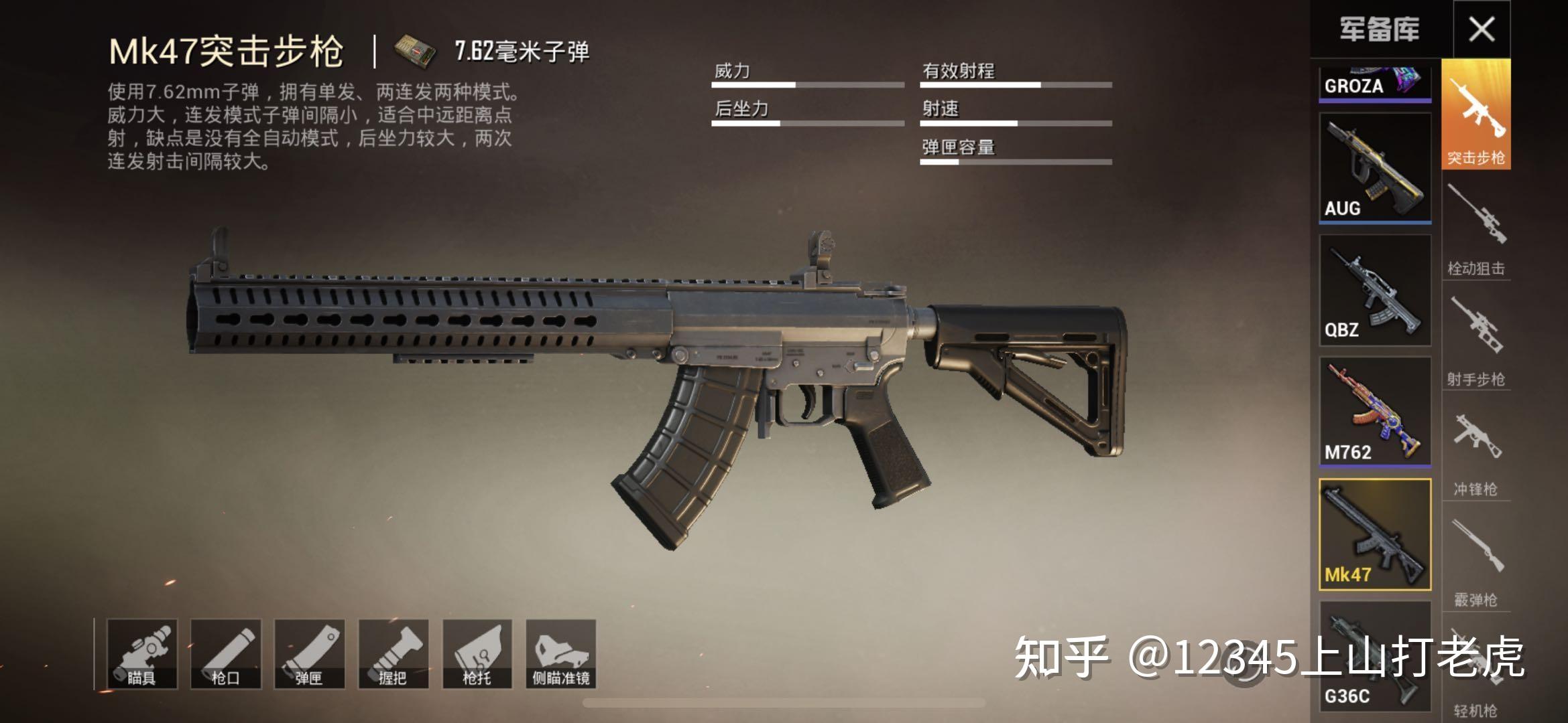 接下来就给大家介绍一下mk47的配件选择和实战压枪小技巧,这里推荐