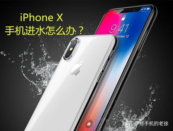 新买iPhone X手机意外进水3秒报废，“防水”≠“抗水” - 知乎