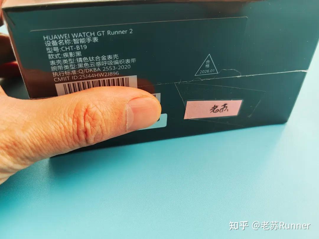 大家期待的华为GT Runner 2开箱