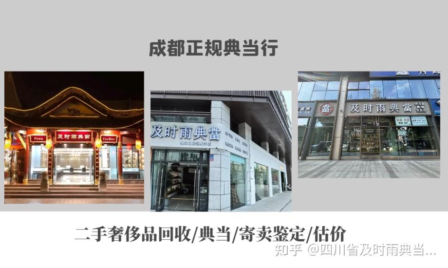 成都典当行的典当流程是怎样的?成都哪里有正规的典当行? - 知乎