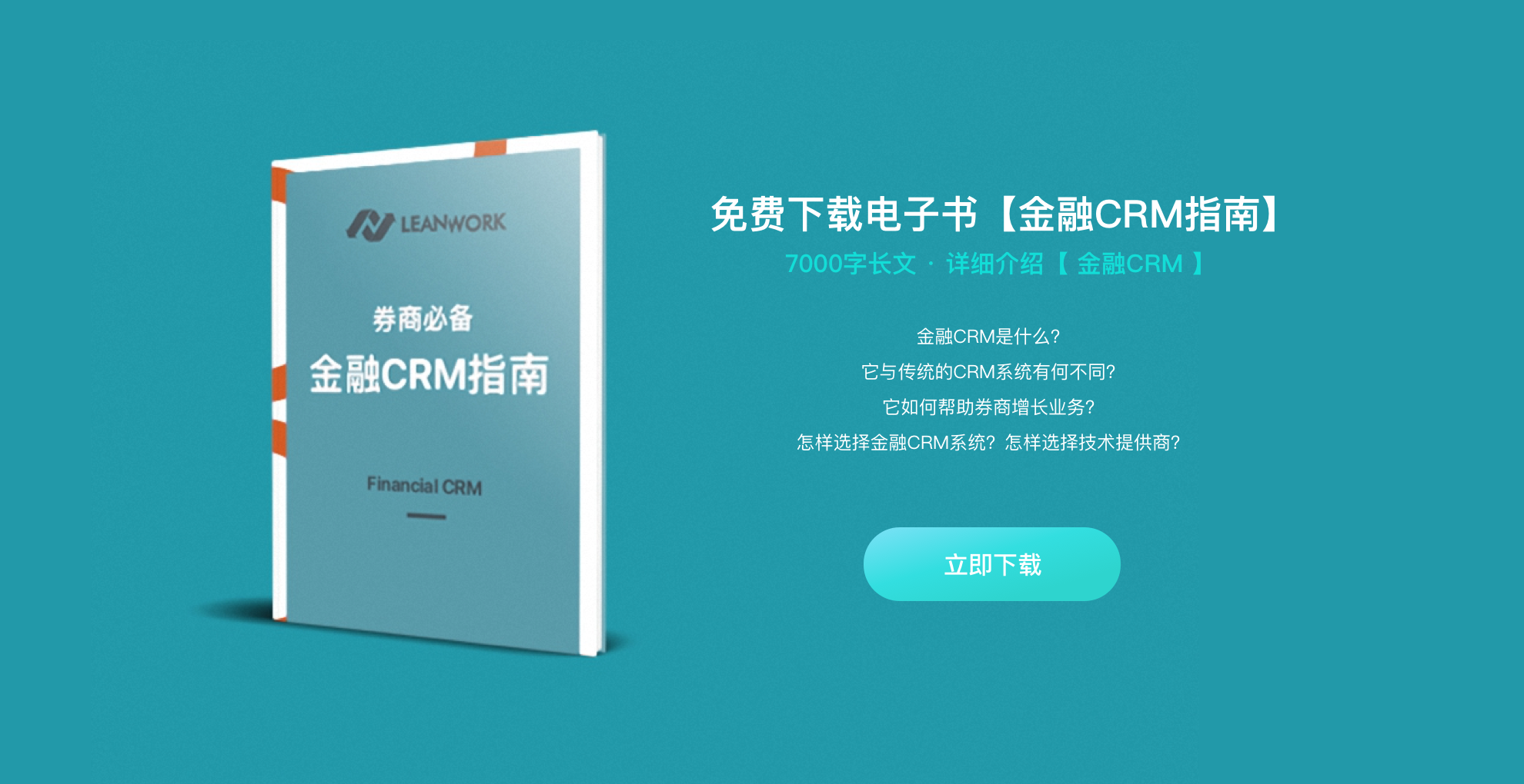 crm系统的演变:过去,现在和未来 lean work 金融crm领导者 曾经,我们