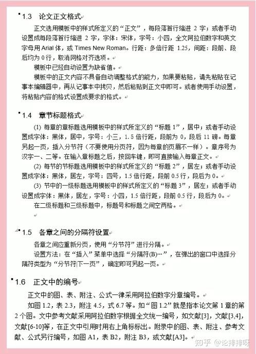 攻略畢業論文全篇排版順序