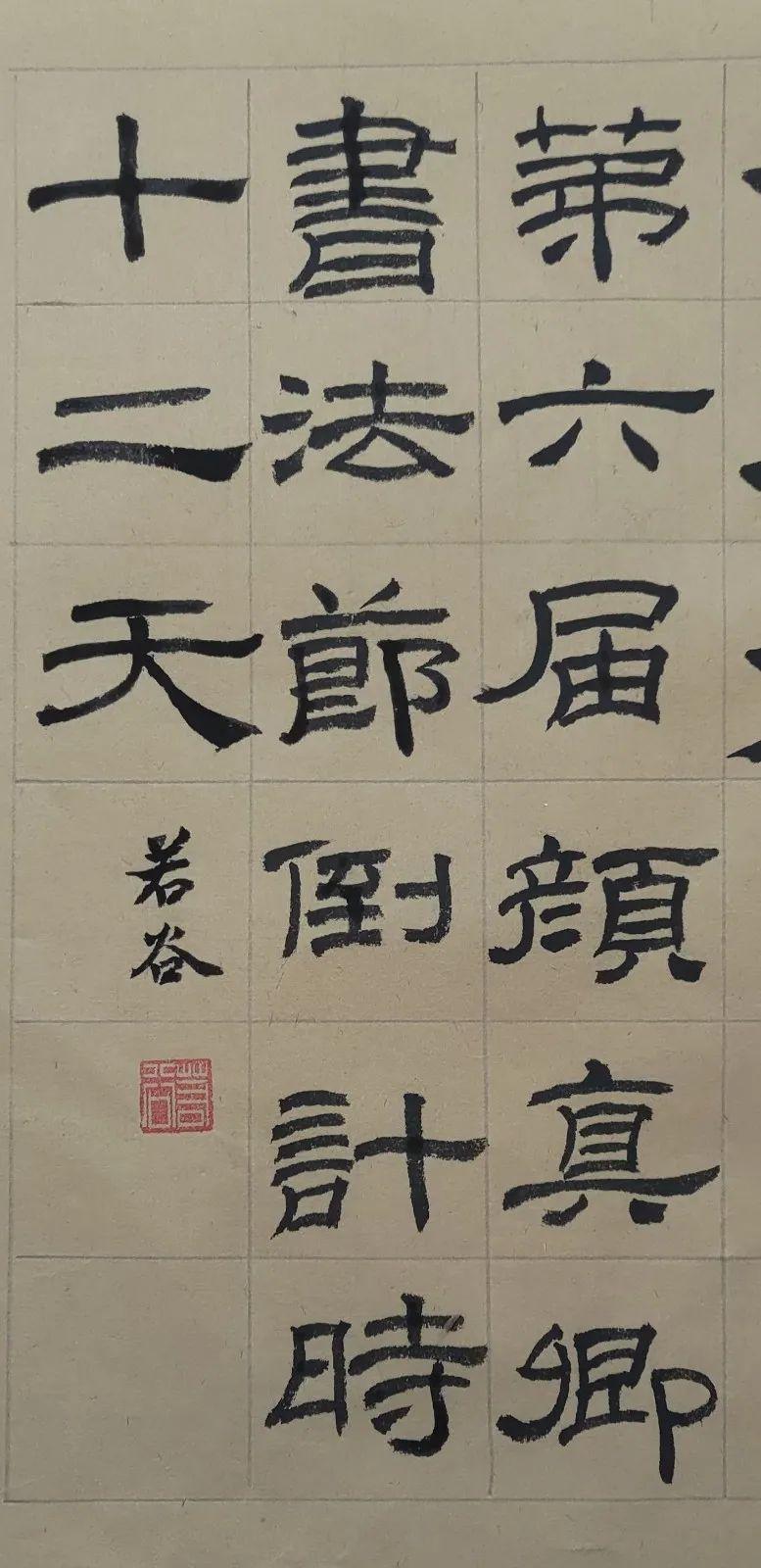 隸書快寫,古且活潑規矩,一絲不苟的勤禮碑厚重,正氣的顏體大字活潑,生